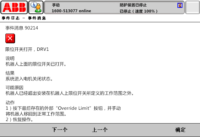 90214限位開關打開，DRV1